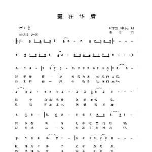 爱在华盾_歌曲简谱_词曲:张富奎 刘顶柱 赛音