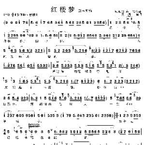 红楼梦 焚稿_歌曲简谱