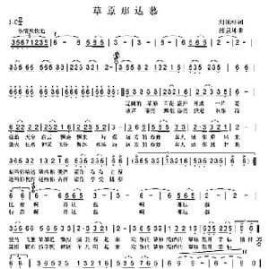 草原那达慕_歌曲简谱_词曲:刘顶柱 邰景坤