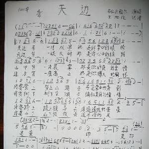 天边_歌谱投稿