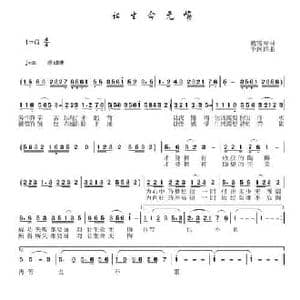 让生命无悔_民歌简谱_词曲:戴雪海 于珂群