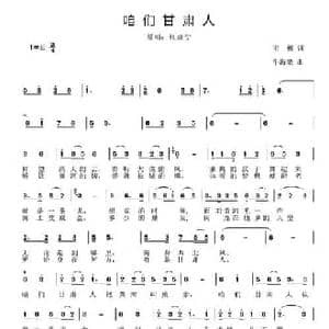 咱们甘肃人_民歌简谱_词曲:王彬 牛海荣