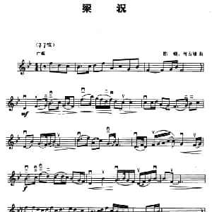 二胡谱 | 梁祝 五线谱 陈钢 何占豪