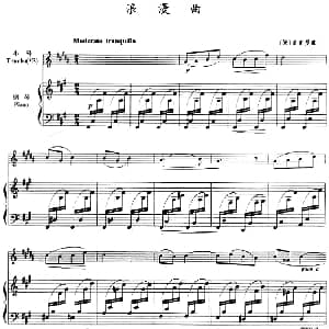 浪漫曲 小号 钢琴伴奏 德 盖甫曼