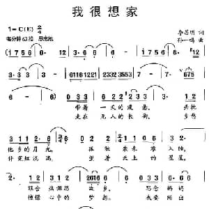 我很想家_通俗唱法乐谱_词曲:李昌明 孙一鸣