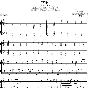 卡农 钢琴谱