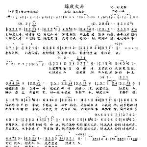 绿皮火车_歌曲简谱_词曲:克明 克明