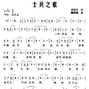 士兵之歌_民歌简谱_词曲:罗钢芹 董晓梅