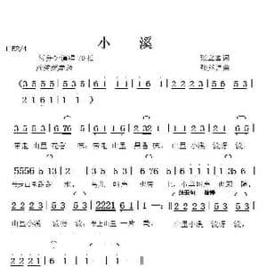 小溪_歌曲简谱_词曲:张立国 张延道