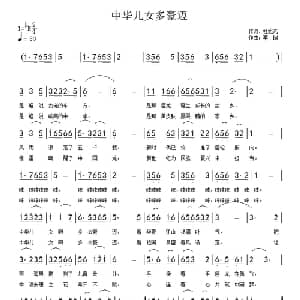 中华儿女多豪迈_通俗唱法乐谱_词曲:杜旭光 李瑞
