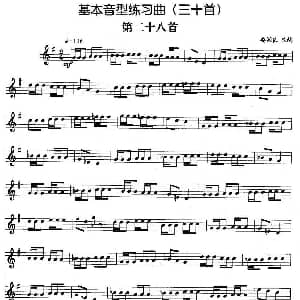基本音型练习曲第二十八首