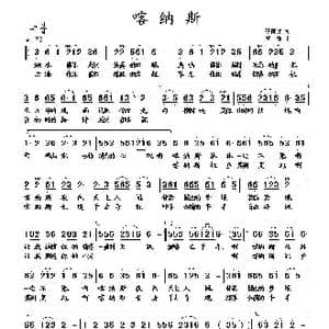 喀纳斯_歌曲简谱_词曲:李荫保 胡梅