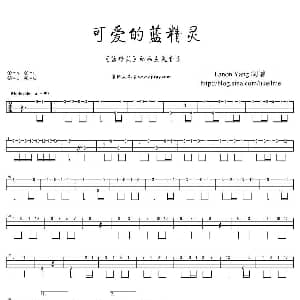 可爱的蓝精灵 吉他谱