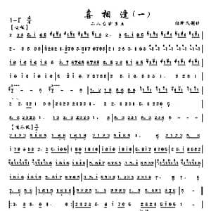 喜相逢_歌曲简谱