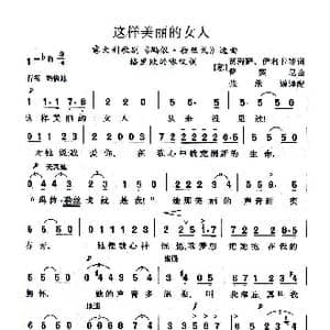 这样美丽的女人_歌谱投稿