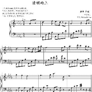 清明雨上 钢琴谱 许嵩
