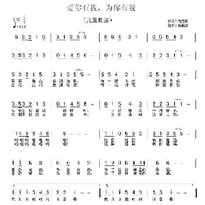 爱你有我,为你有我_儿歌乐谱_词曲:刘志毅 杨柳汀