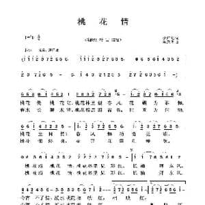 桃花情_歌曲简谱_词曲:徐广远 朱跃明