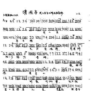 清风亭 徐策跑城_歌曲简谱