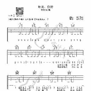 明天你好_歌曲简谱
