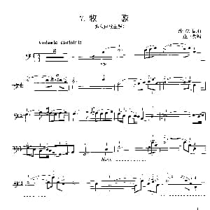 牧歌 东蒙民歌主题 大提琴 沙汉昆曲 王连三改编