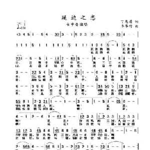 延边之恋_民歌简谱_词曲:丁恩昌 李华野