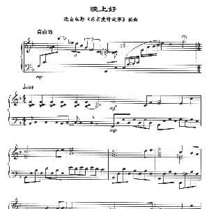 晚上好 钢琴谱