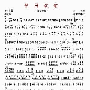 节日欢歌_歌曲简谱_词曲: 陈信昌配器