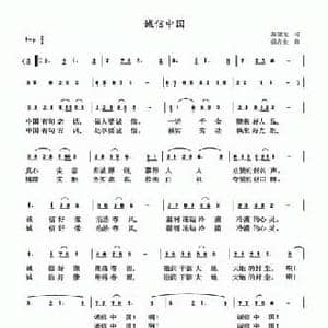 诚信中国_民歌简谱_词曲:秦望龙 强占全