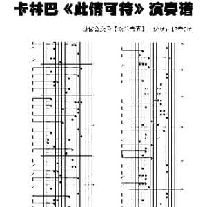 此情可待_歌谱投稿_词曲:Richard Marx Richard Marx