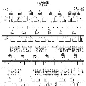南方姑娘 吉他谱 赵雷 春哥制谱