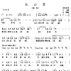 红山茶_民歌简谱_词曲:田洁 冰河