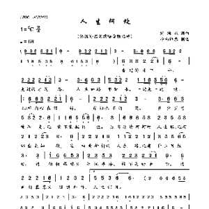 人生何处_歌曲简谱_词曲:刘海东 刘海东