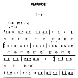 大关苗族唢呐吹打 1—4
