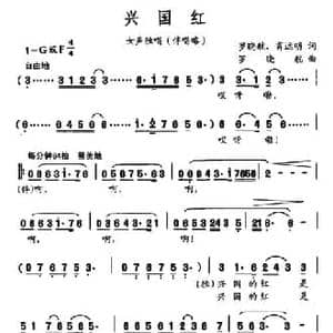兴国红_民歌简谱_词曲:罗晓航 肖远明 罗晓航