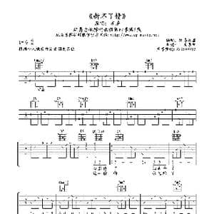 新不了情_歌谱投稿