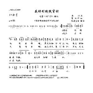 花针引线线穿针_歌曲简谱_词曲:乔羽 雷振邦