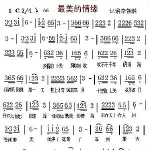 最美的情缘_歌曲简谱