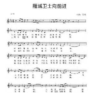 雁城卫士向前进_民歌简谱_词曲:李刚 李刚