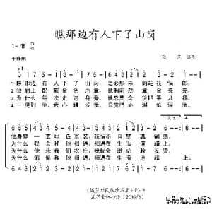 瞧那边有人下了山岗_歌谱投稿