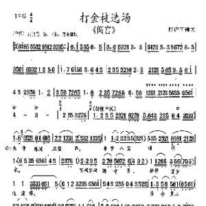 打金枝选场 闯宫 _歌曲简谱