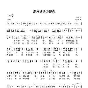 缘分到头还是愁_通俗唱法乐谱_词曲:韩明 杨际国