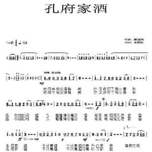 孔府家酒_民歌简谱_词曲:赖国术 朱跃明