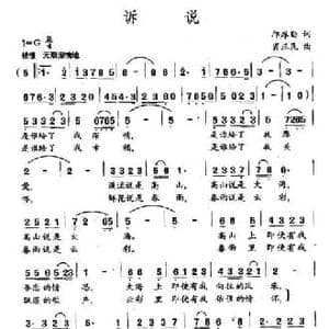 诉说_民歌简谱_词曲:邝厚勤 肖正民