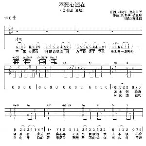 不死心还在 吉他谱