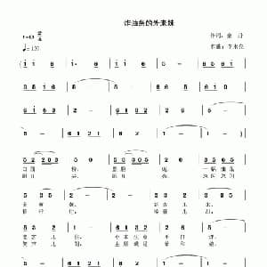 炸油条的外来妹_通俗唱法乐谱_词曲:金丹 李永亮