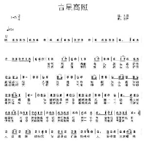 吉星高照_通俗唱法乐谱_词曲:大风 小卉