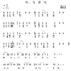 喂,你好吗_歌曲简谱_词曲:刘顶柱 刘顶柱