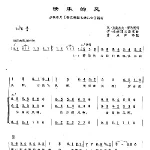 28快乐的风 俄罗斯 _外国歌谱_词曲:瓦 列别杰夫 库马契 伊 杜纳耶夫斯基