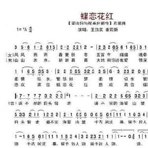 蝶恋花红_民歌简谱_词曲:宋小明 武嘉冀